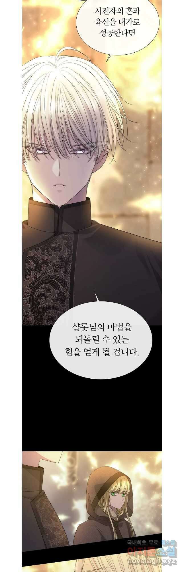 샬롯에게는 다섯 명의 제자가 있다 191화 6