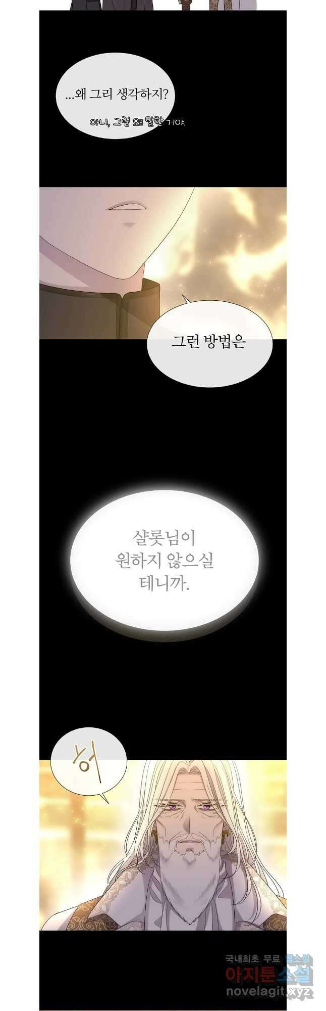 샬롯에게는 다섯 명의 제자가 있다 191화 8
