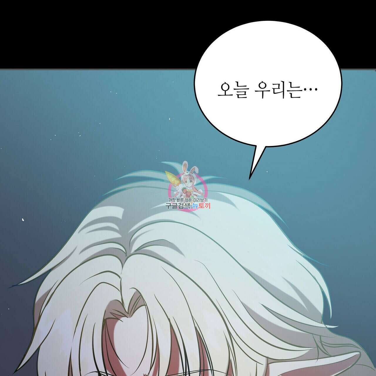 미명의 추적자 73화 1