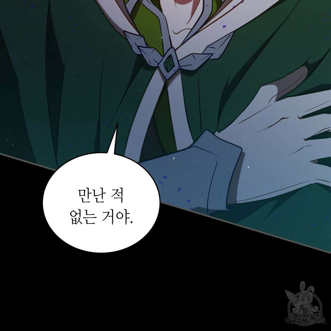 미명의 추적자 73화 3