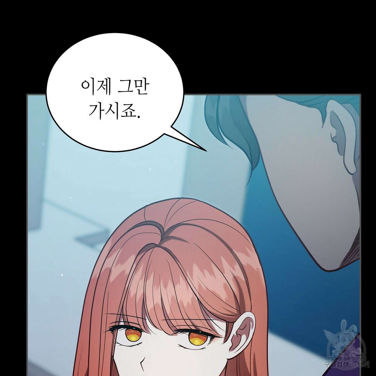 미명의 추적자 73화 5