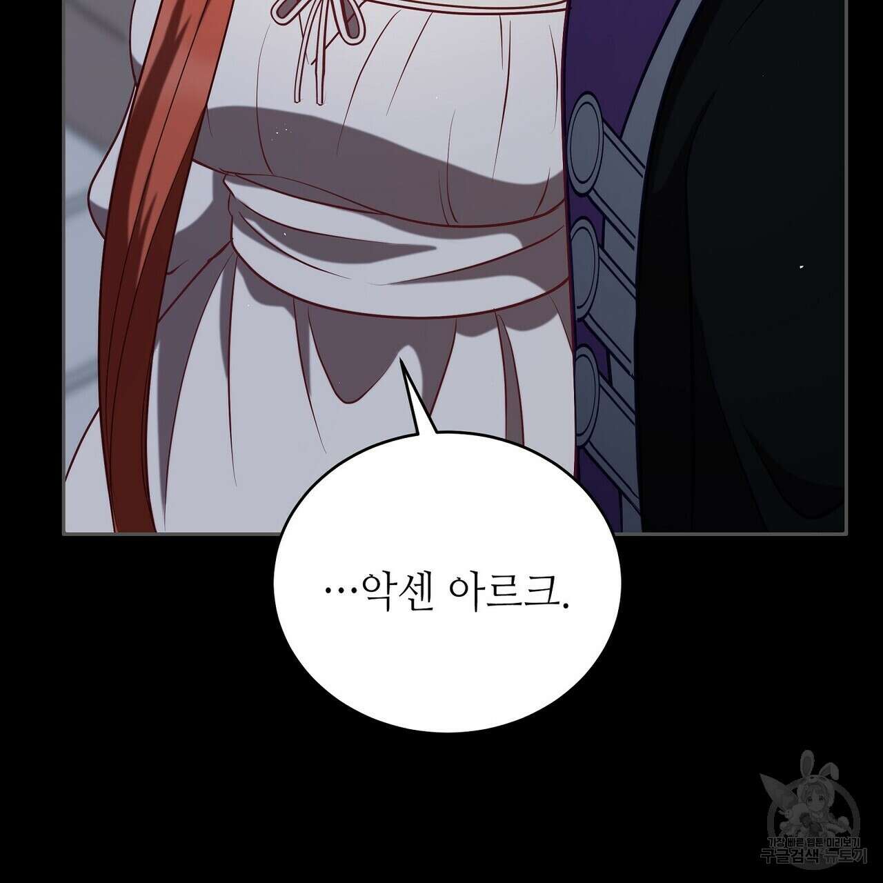 미명의 추적자 73화 7