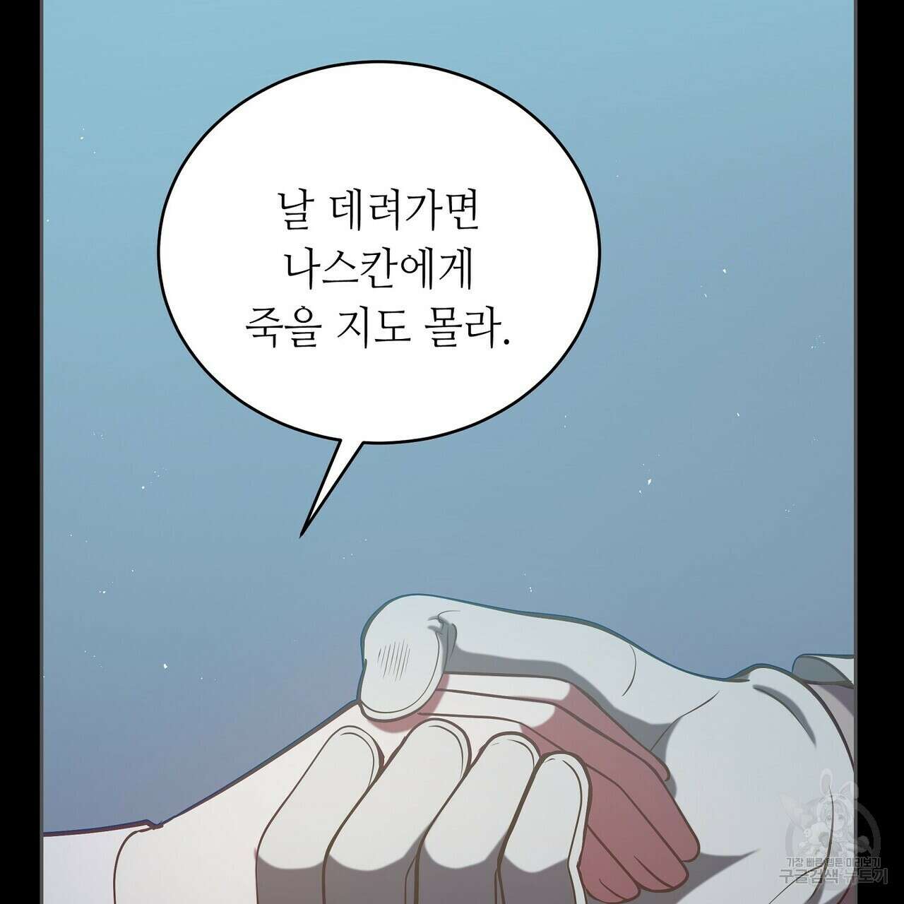 미명의 추적자 73화 9