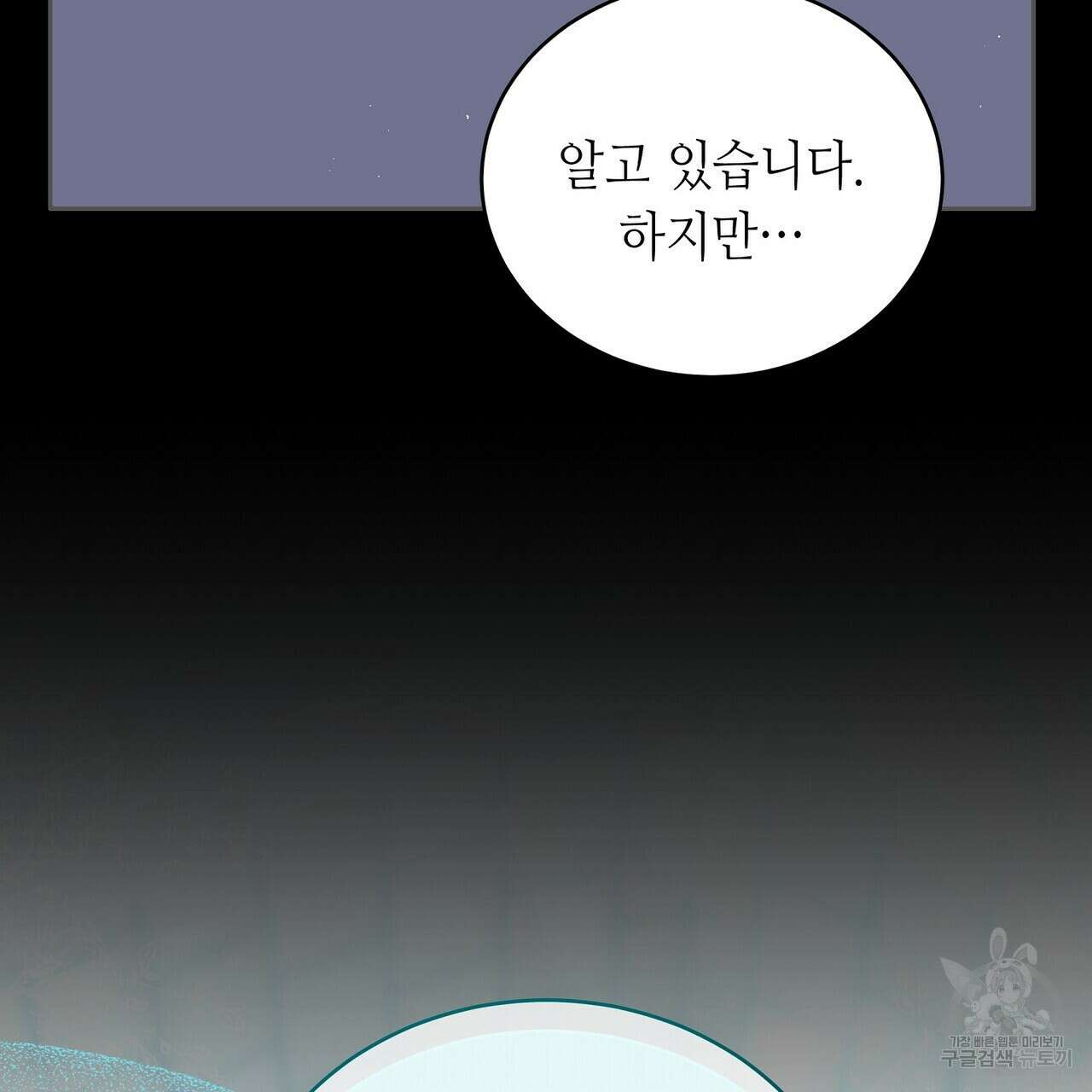미명의 추적자 73화 11