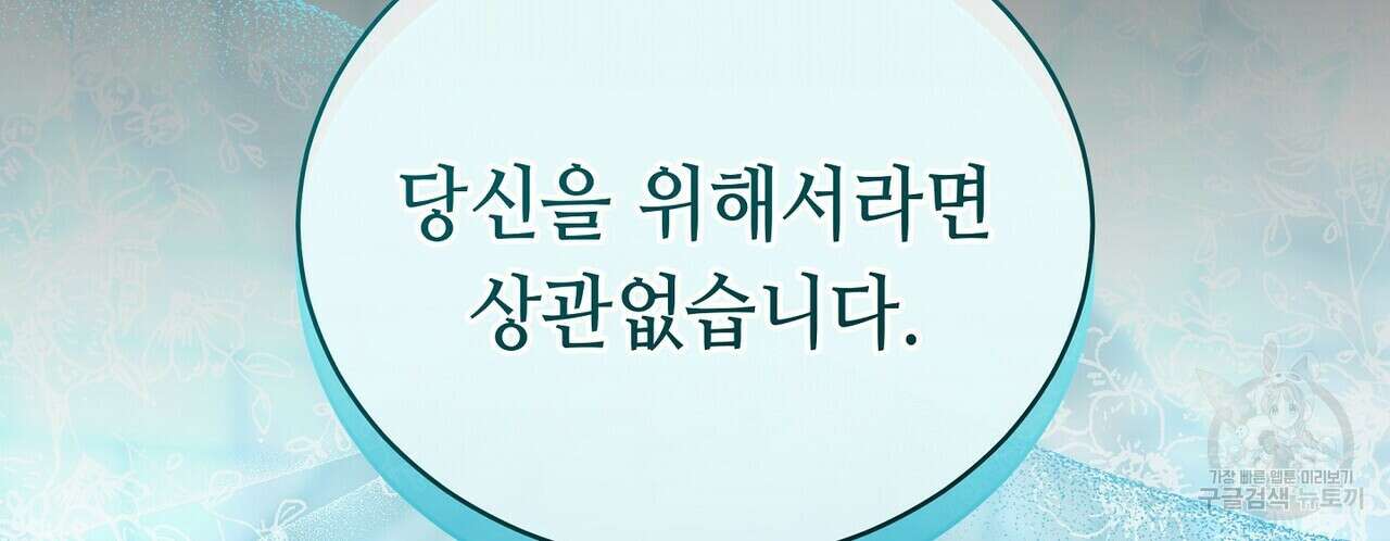 미명의 추적자 73화 12