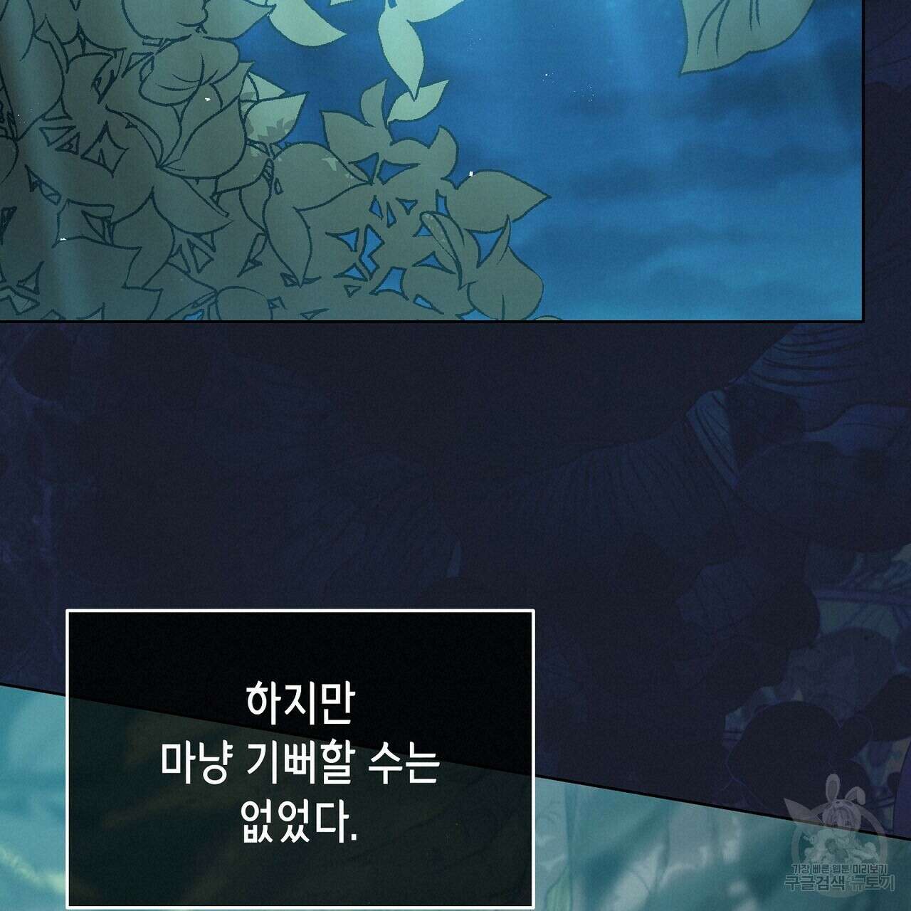 미명의 추적자 73화 19