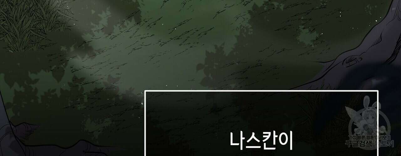 미명의 추적자 73화 22