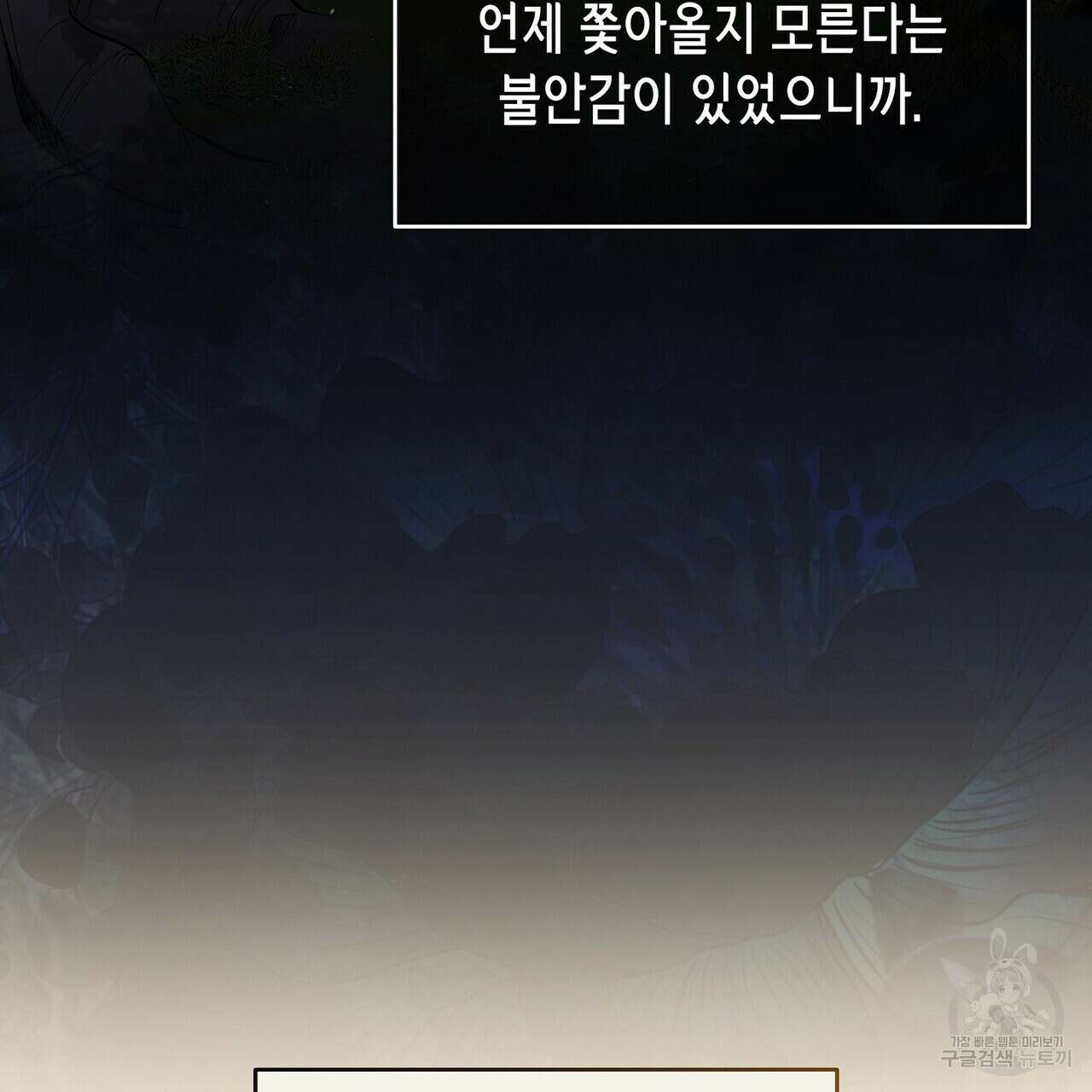 미명의 추적자 73화 23