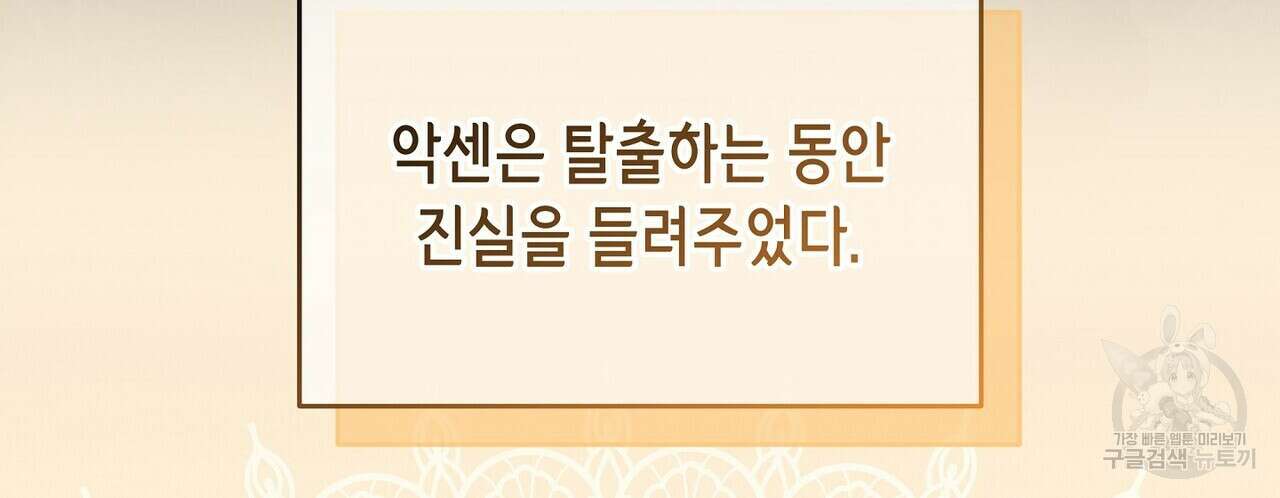 미명의 추적자 73화 24