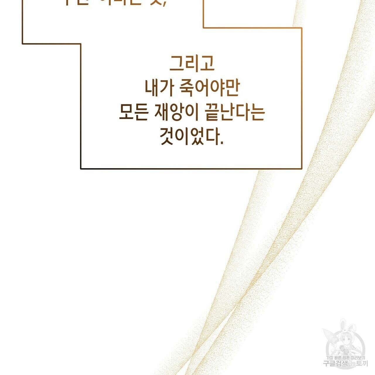 미명의 추적자 73화 29