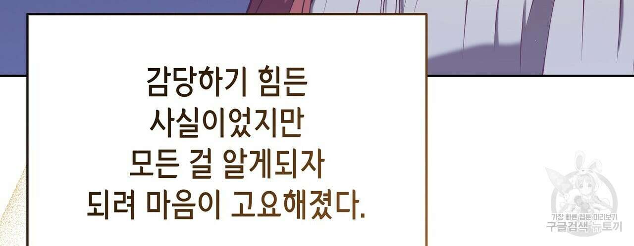 미명의 추적자 73화 32
