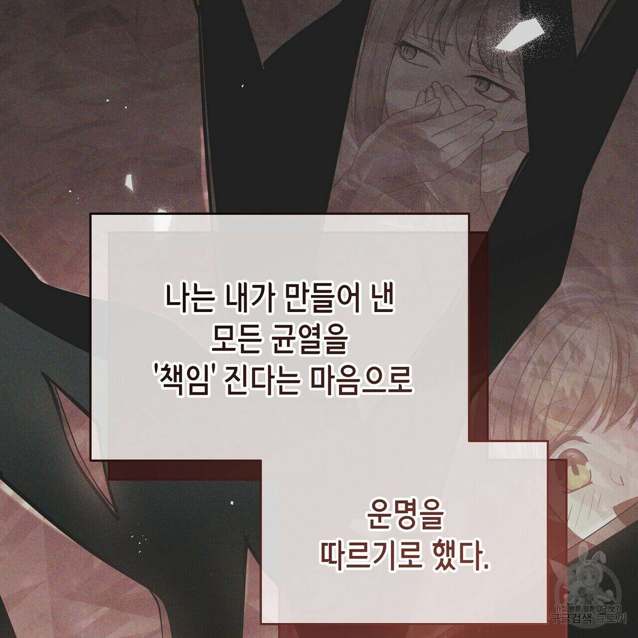 미명의 추적자 73화 35