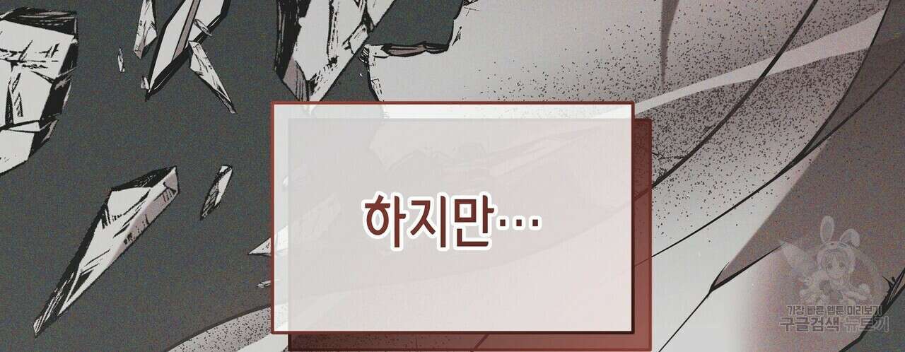 미명의 추적자 73화 40