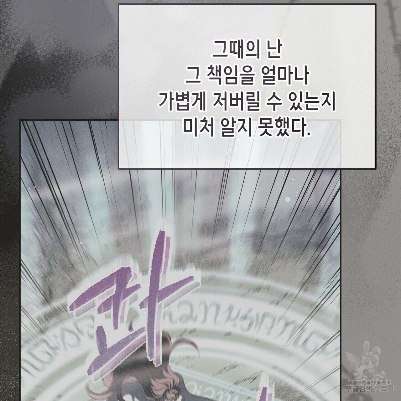 미명의 추적자 73화 43