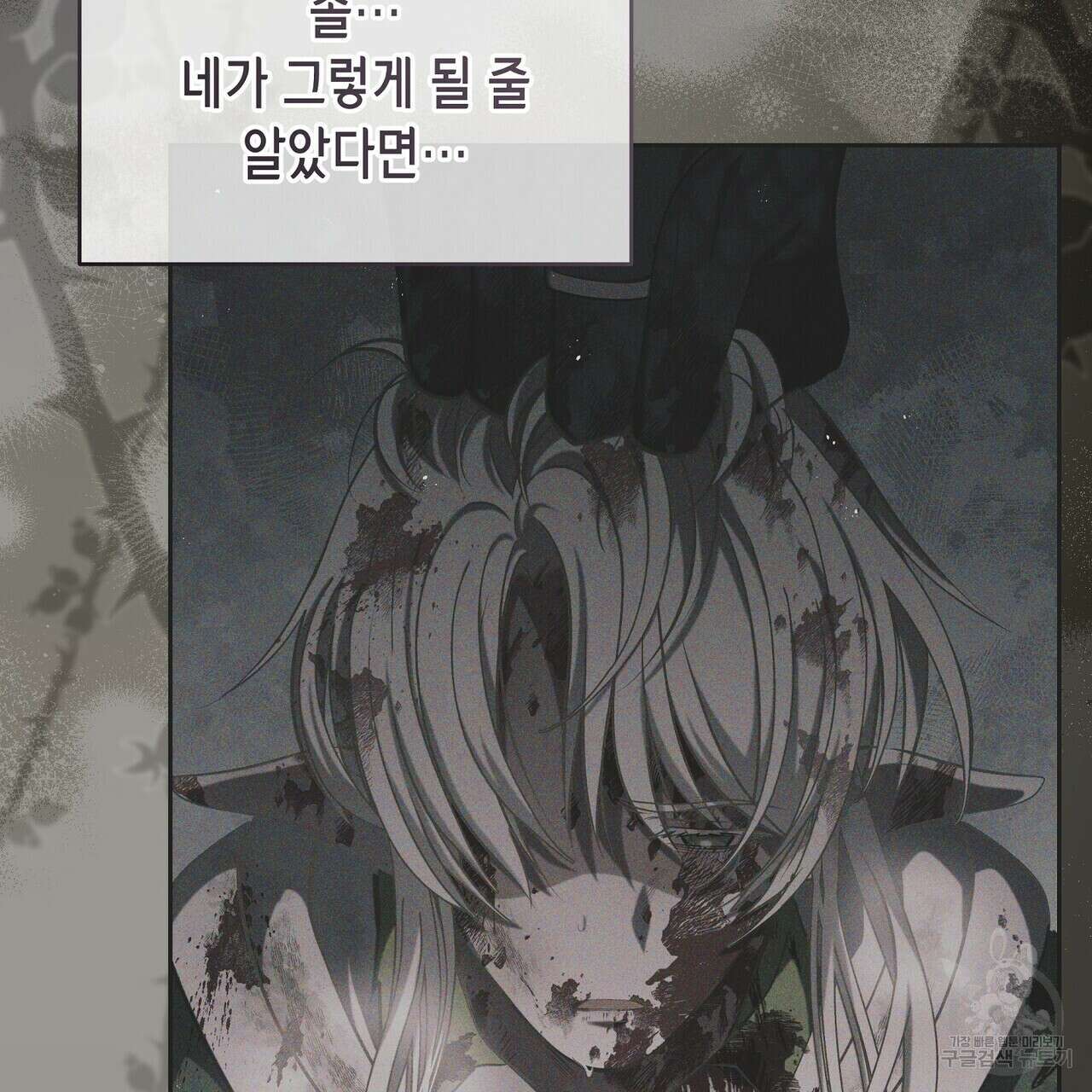 미명의 추적자 73화 47