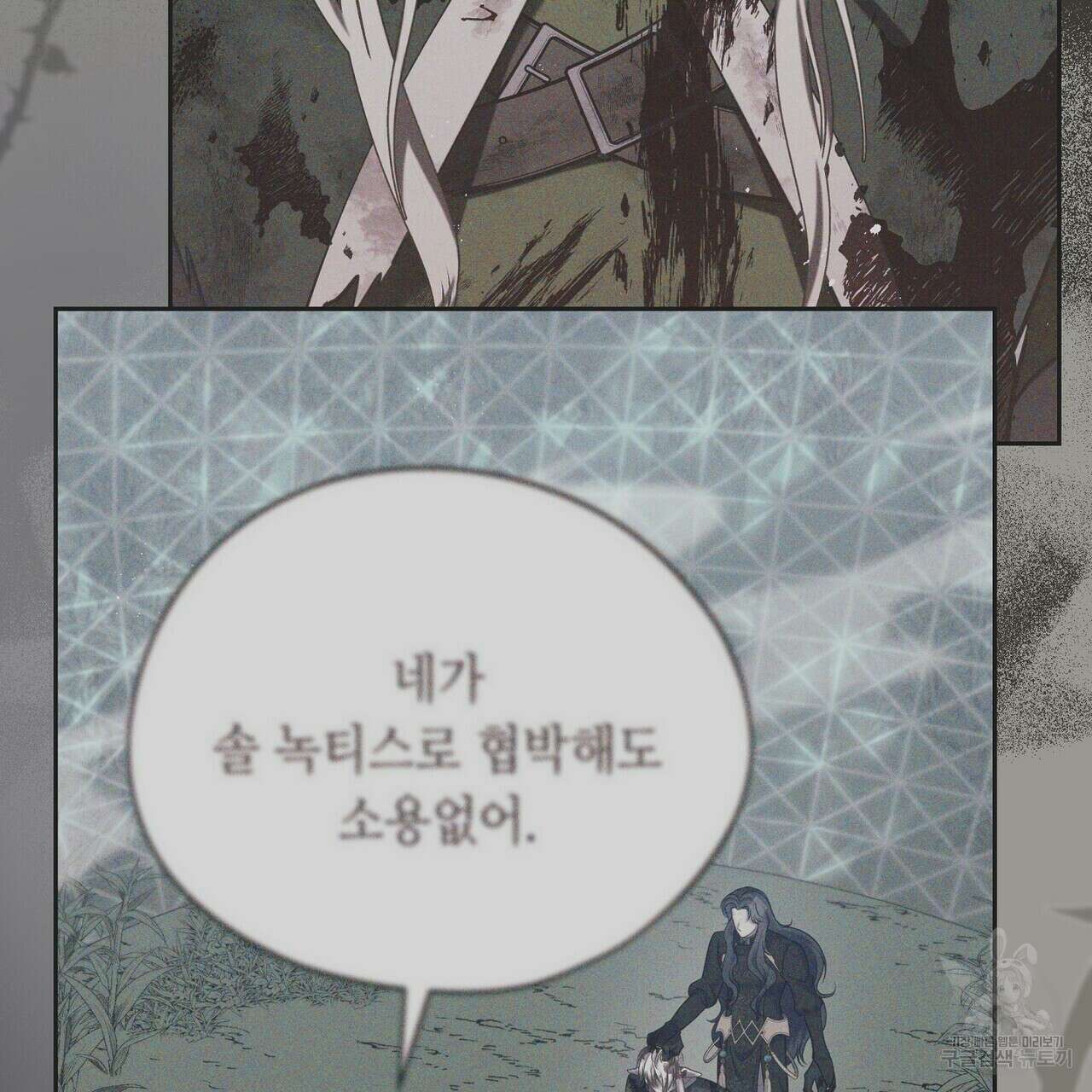 미명의 추적자 73화 49