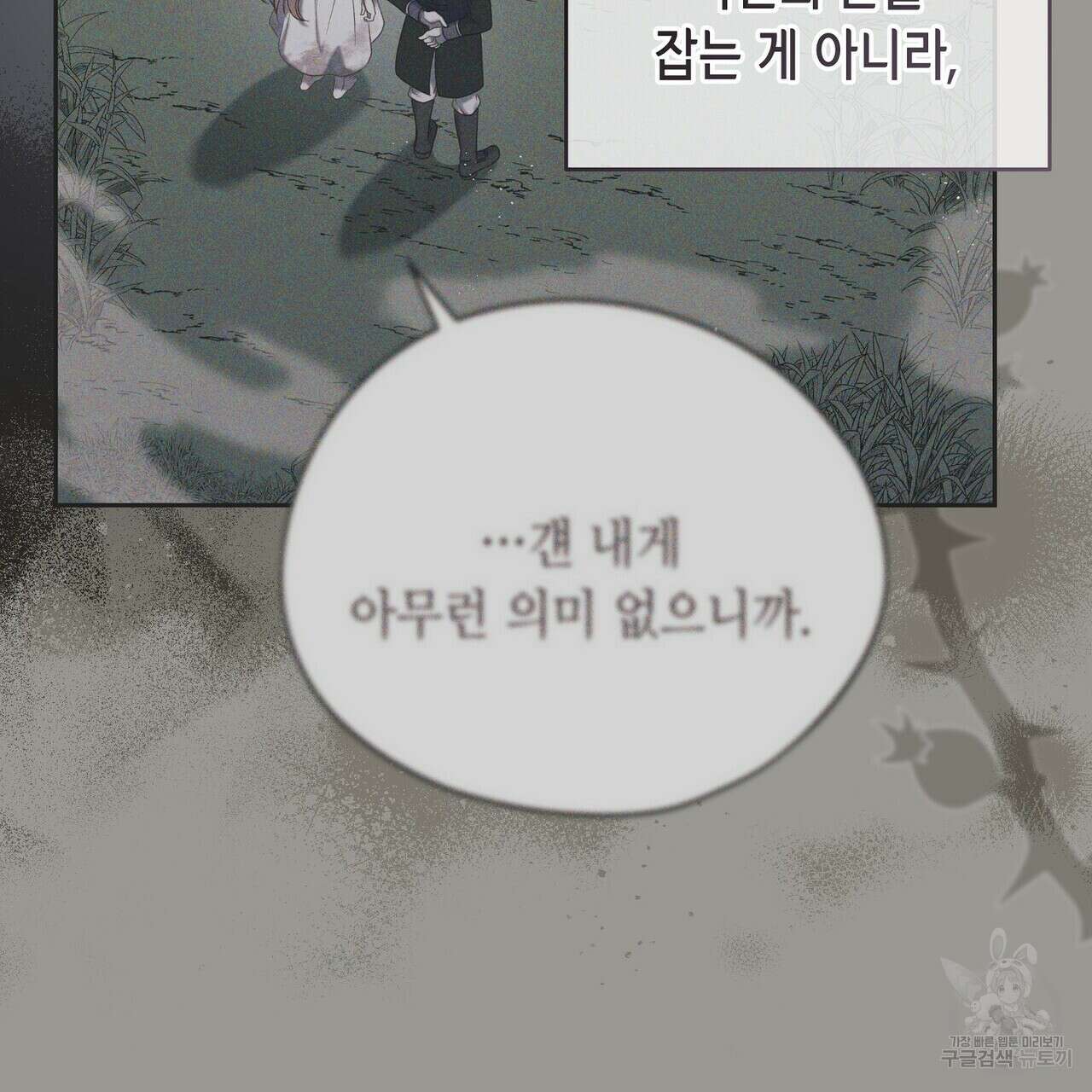 미명의 추적자 73화 51