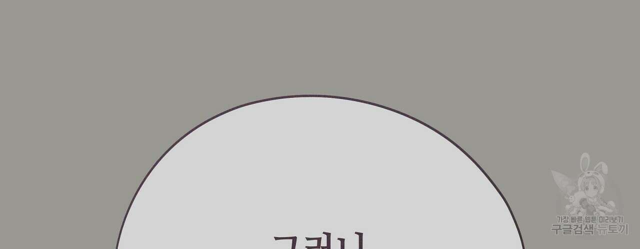 미명의 추적자 73화 52