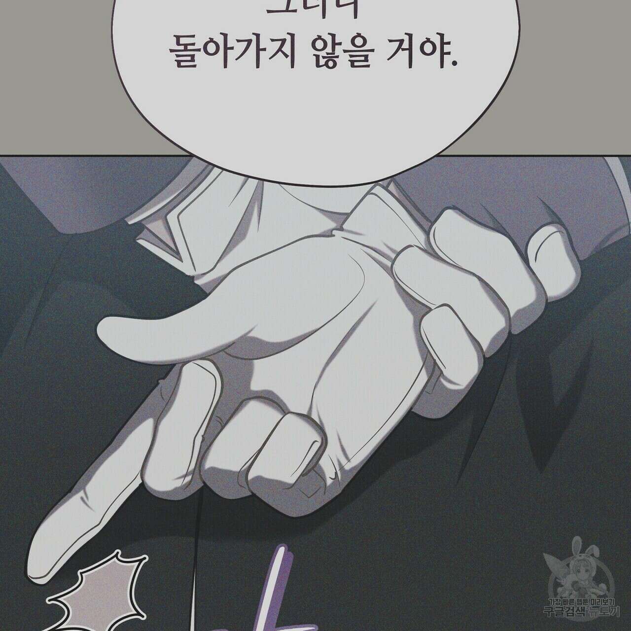미명의 추적자 73화 53