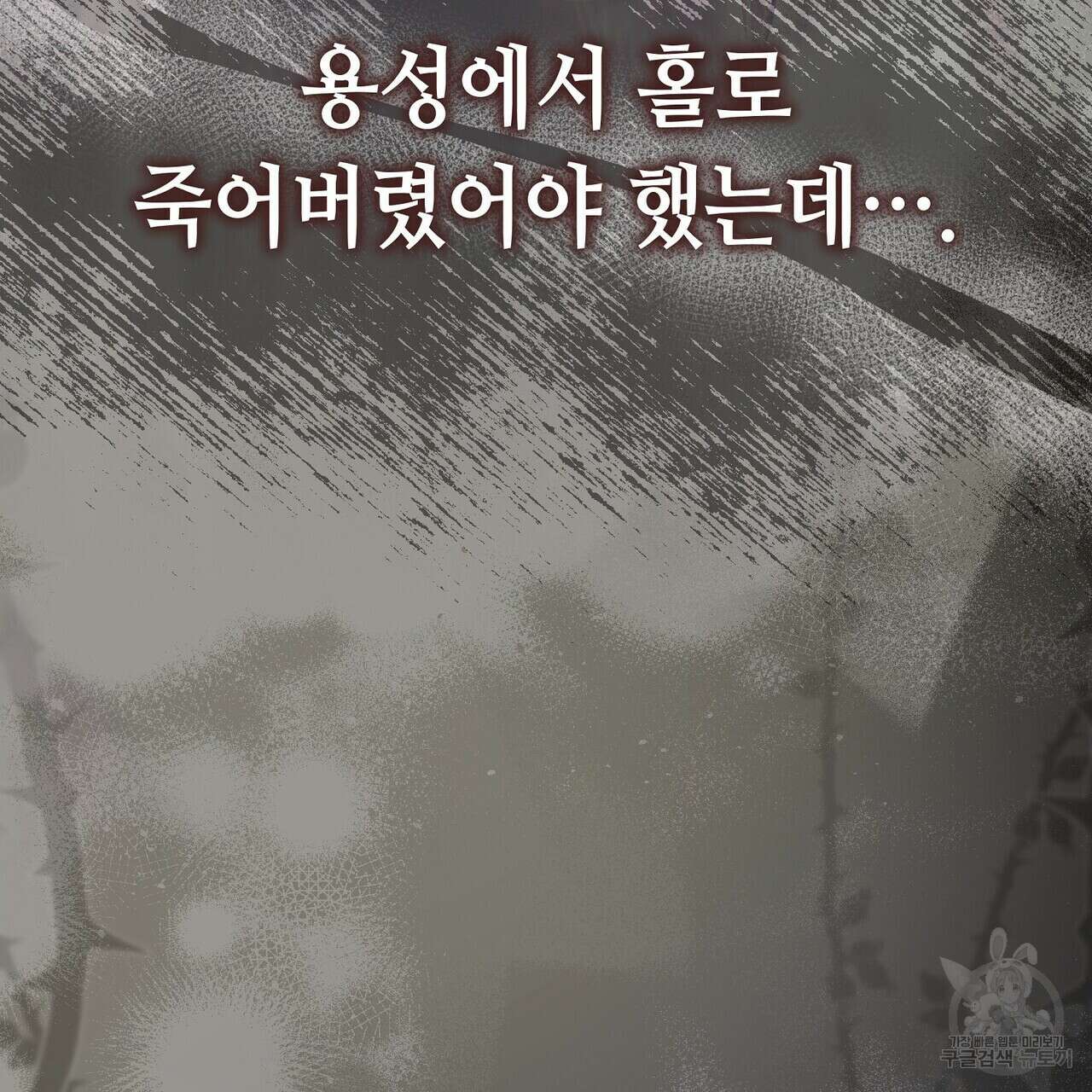 미명의 추적자 73화 59