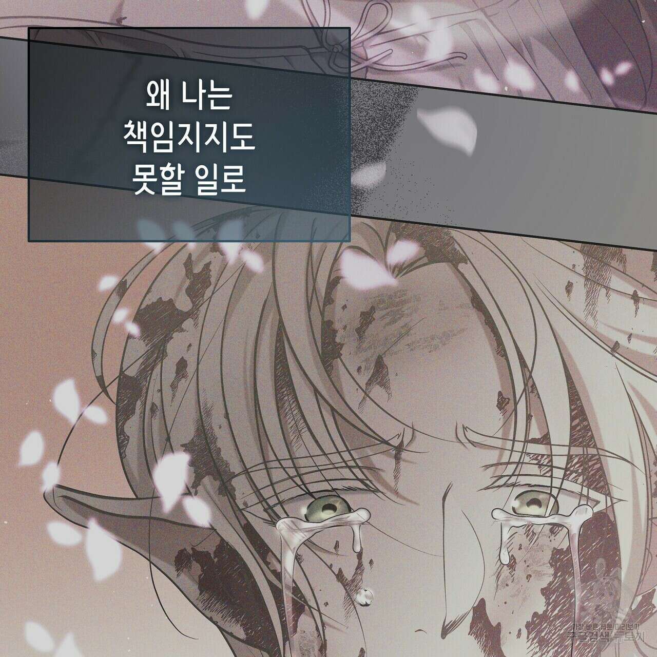 미명의 추적자 73화 63