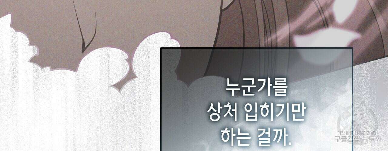 미명의 추적자 73화 66
