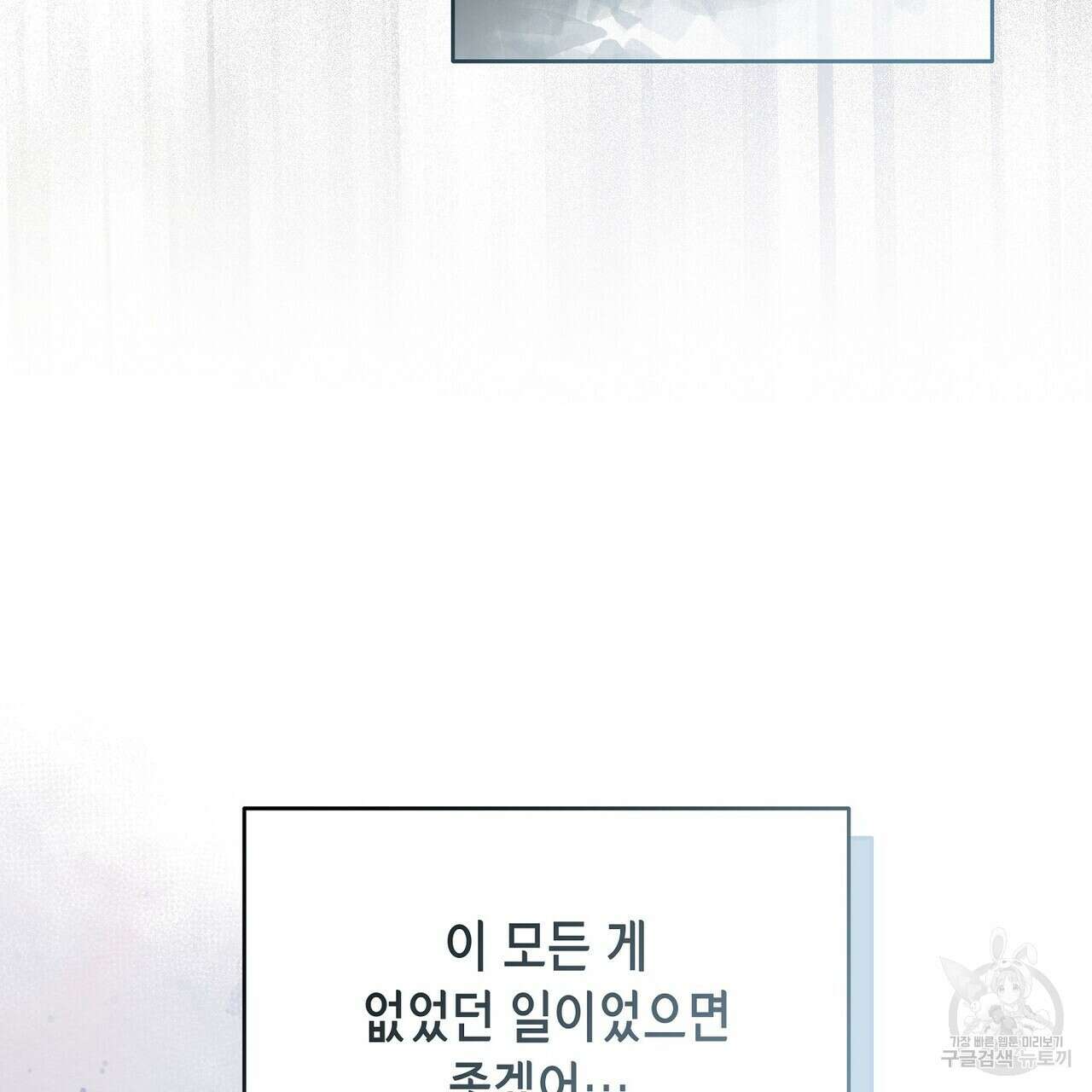미명의 추적자 73화 67