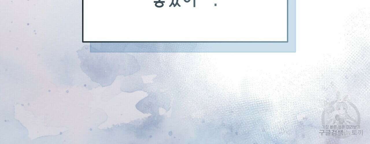 미명의 추적자 73화 68