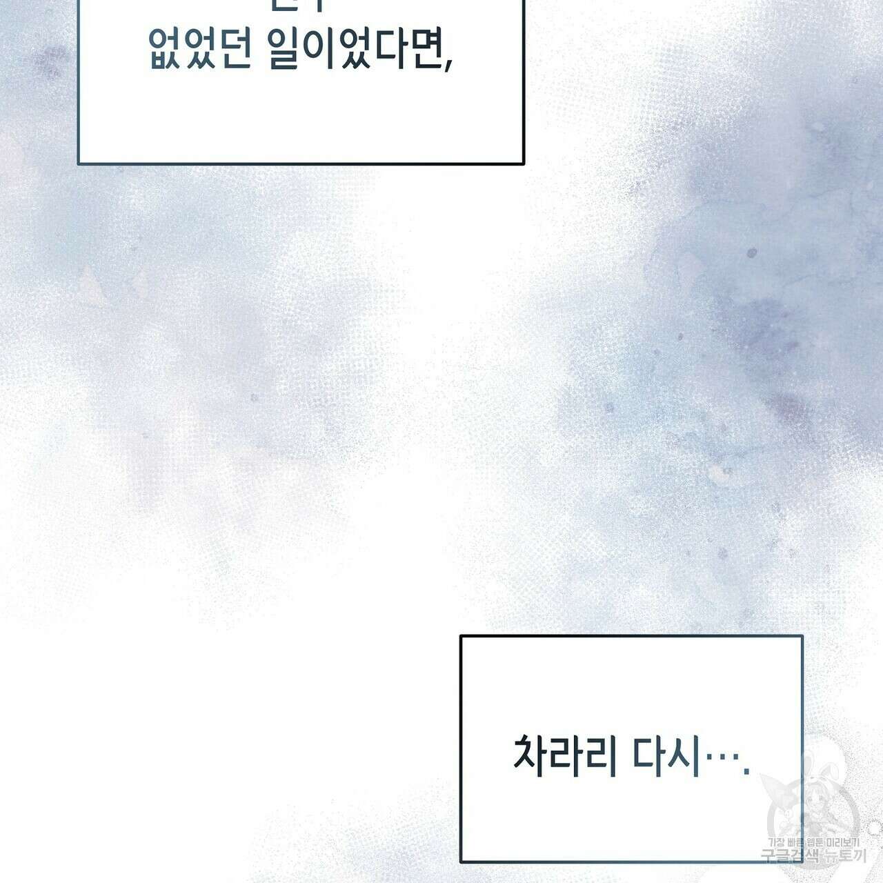 미명의 추적자 73화 71