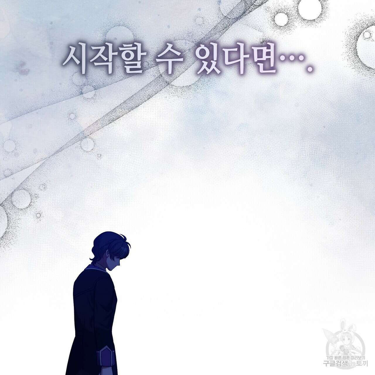 미명의 추적자 73화 73