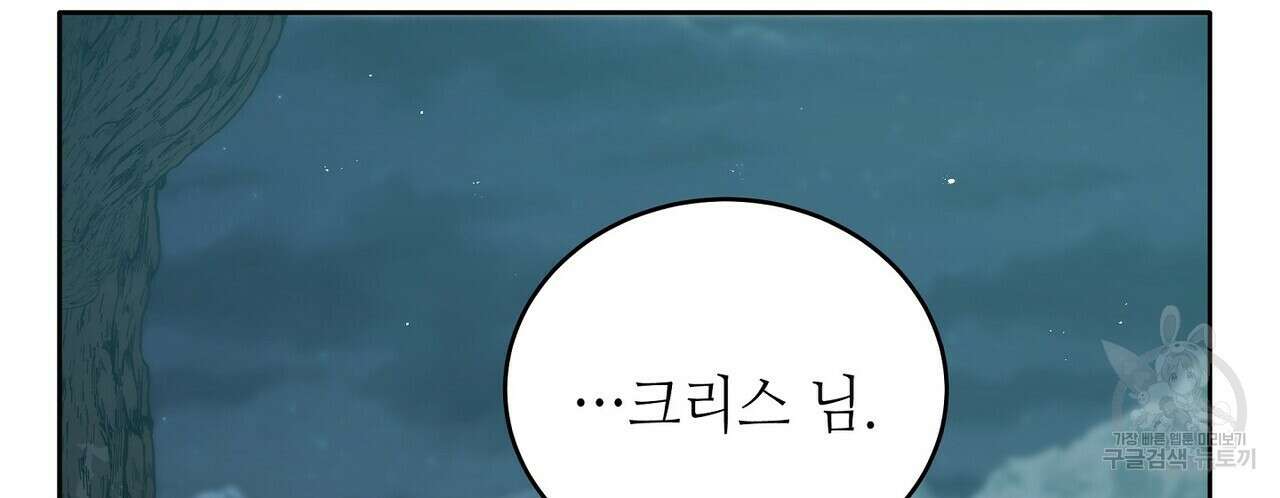 미명의 추적자 73화 84