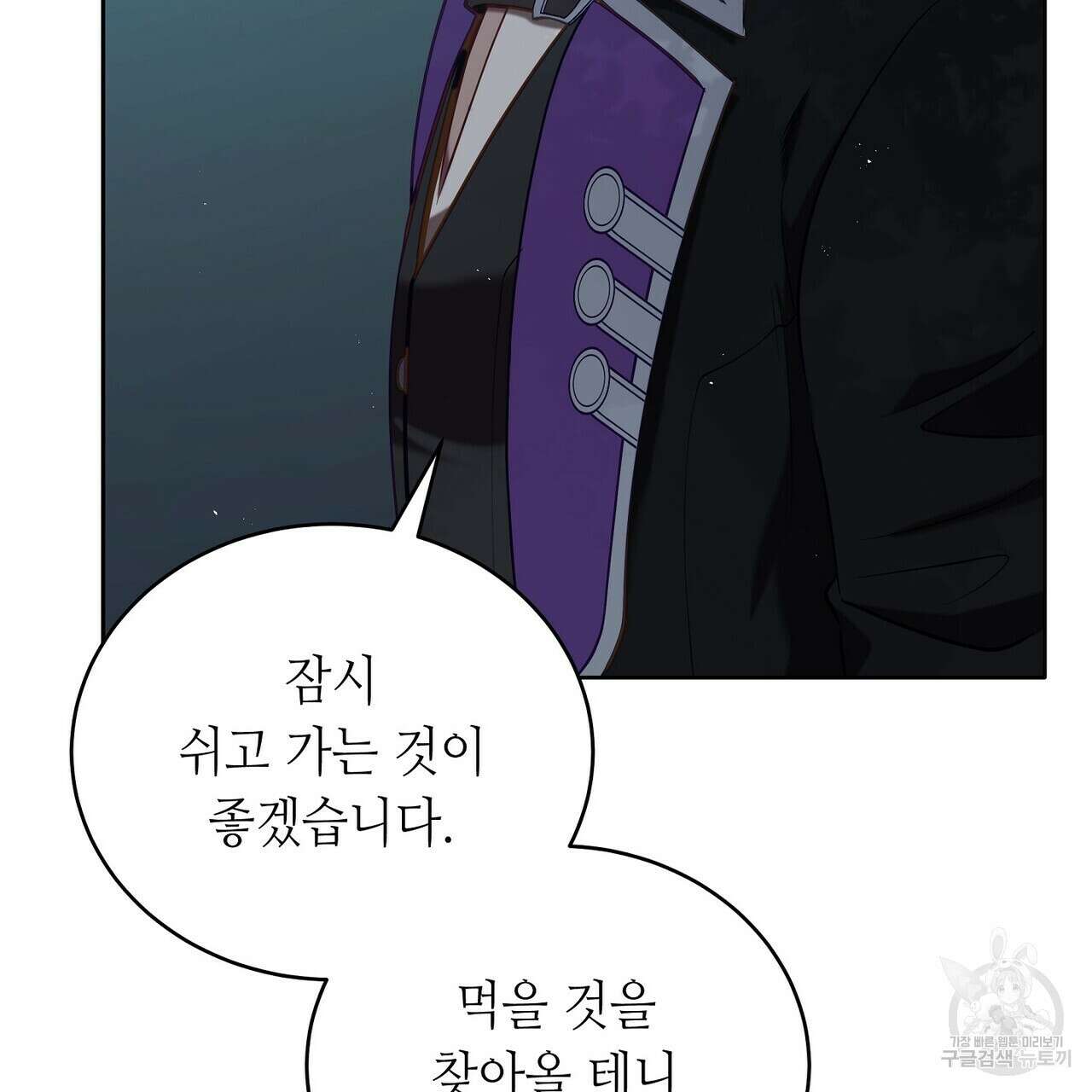 미명의 추적자 73화 91