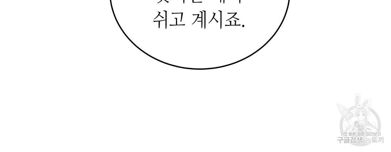 미명의 추적자 73화 92