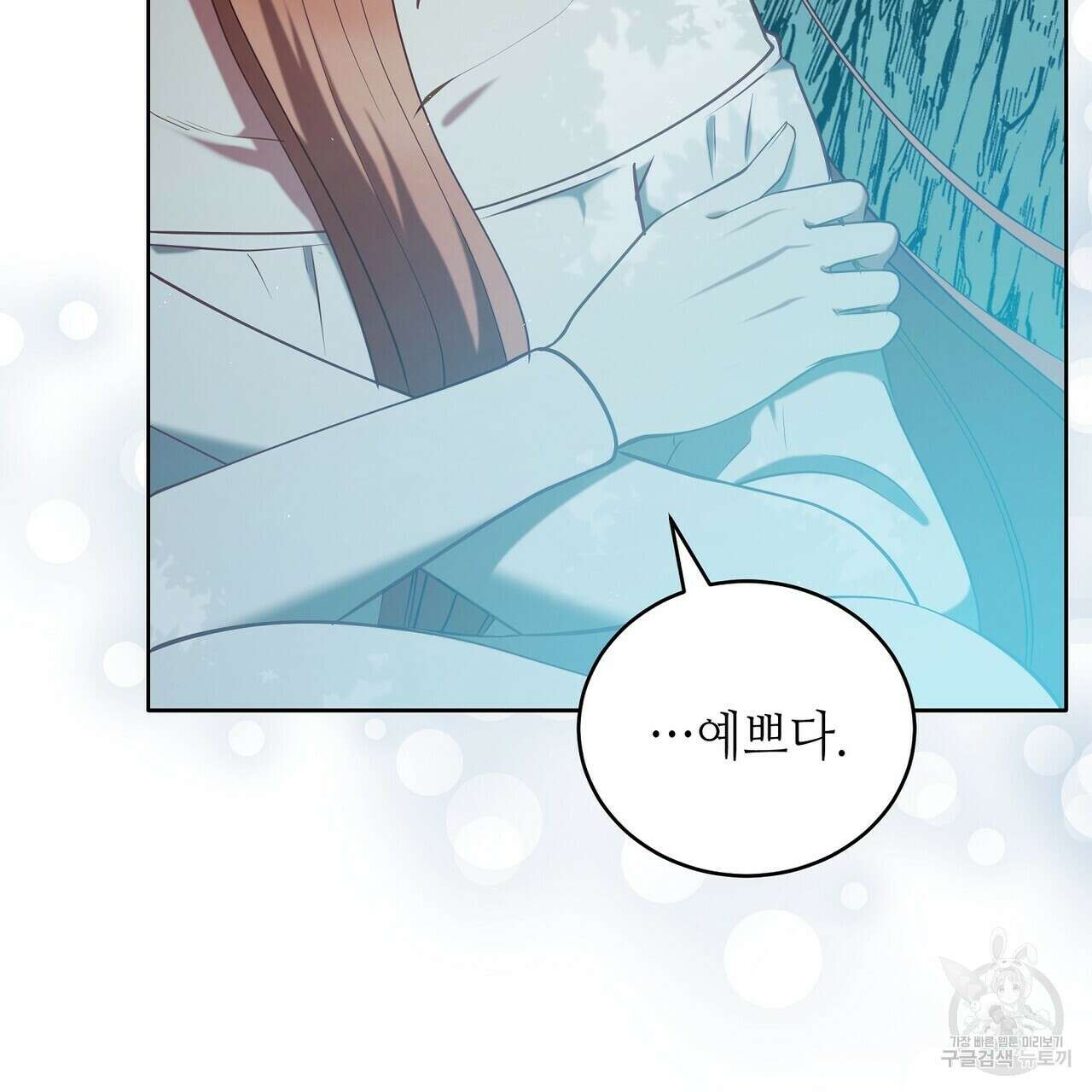 미명의 추적자 73화 105