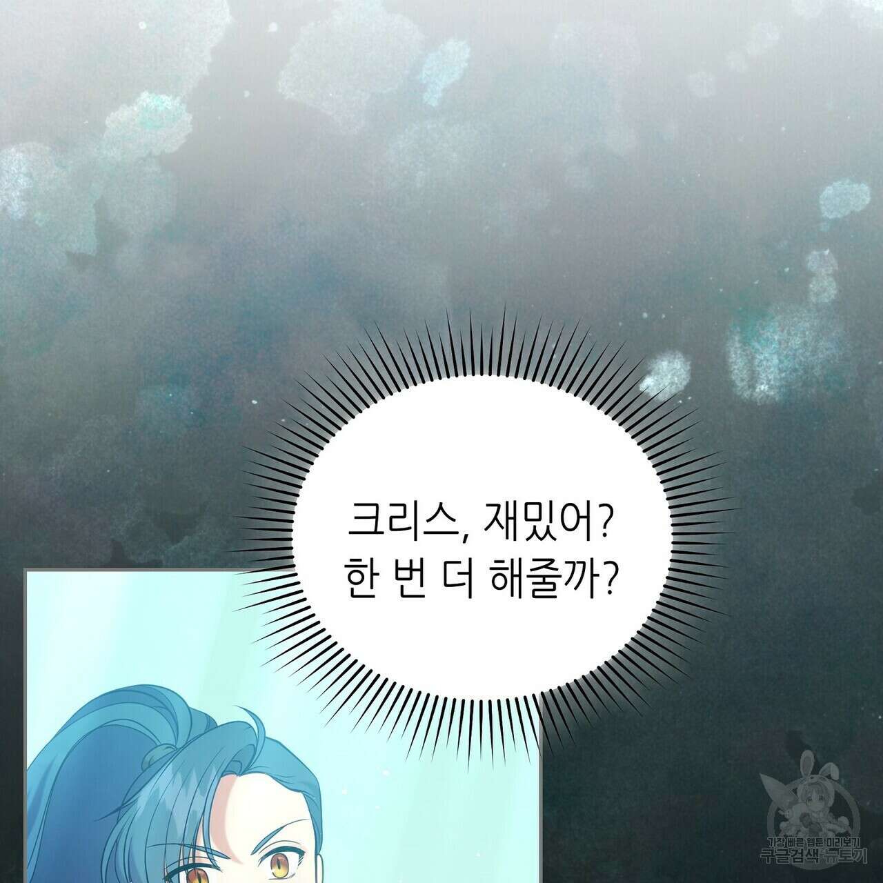 미명의 추적자 73화 109
