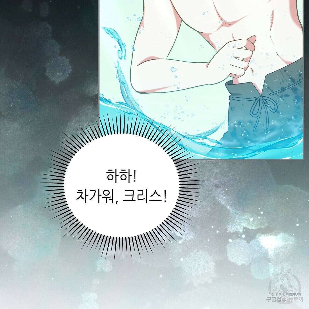 미명의 추적자 73화 113