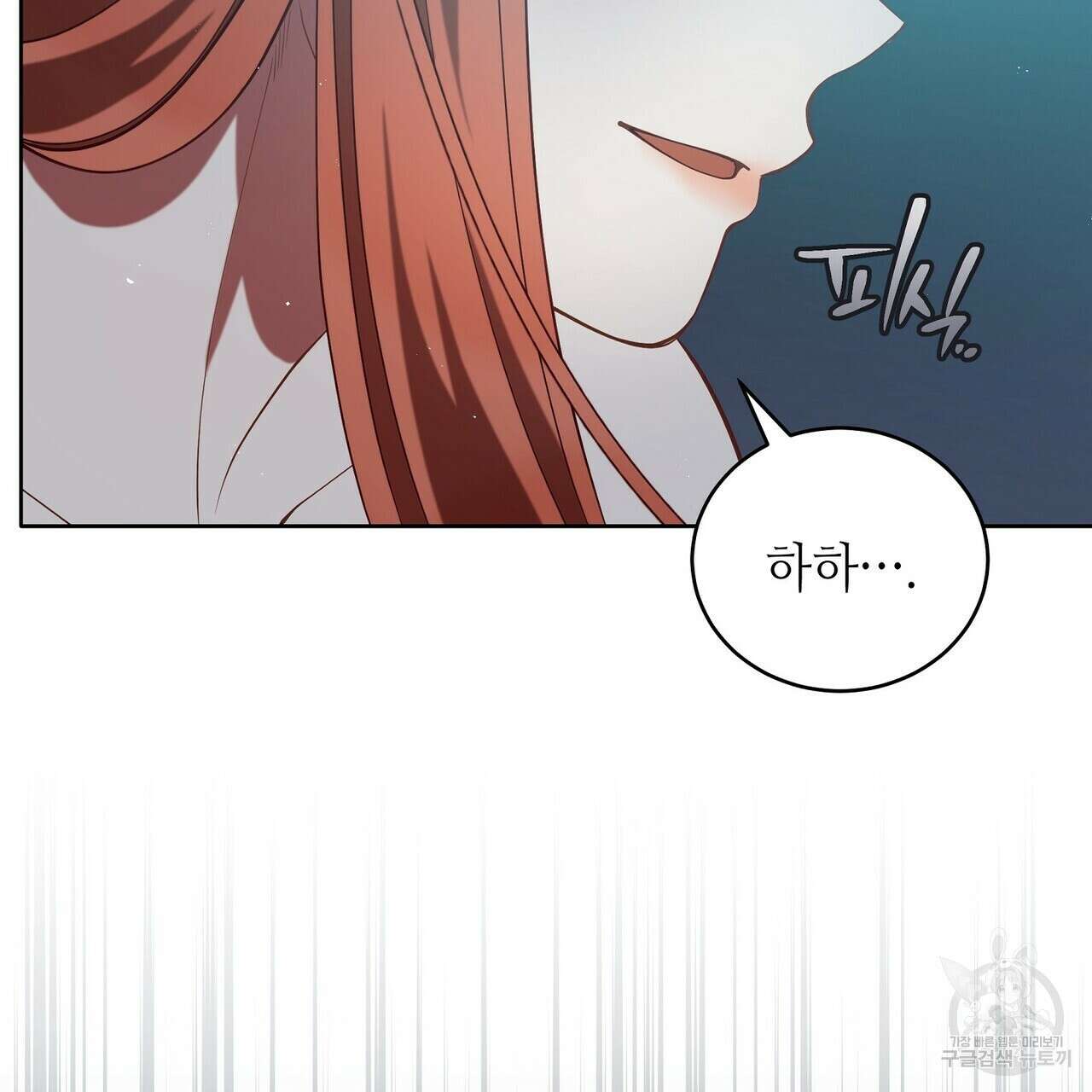 미명의 추적자 73화 115