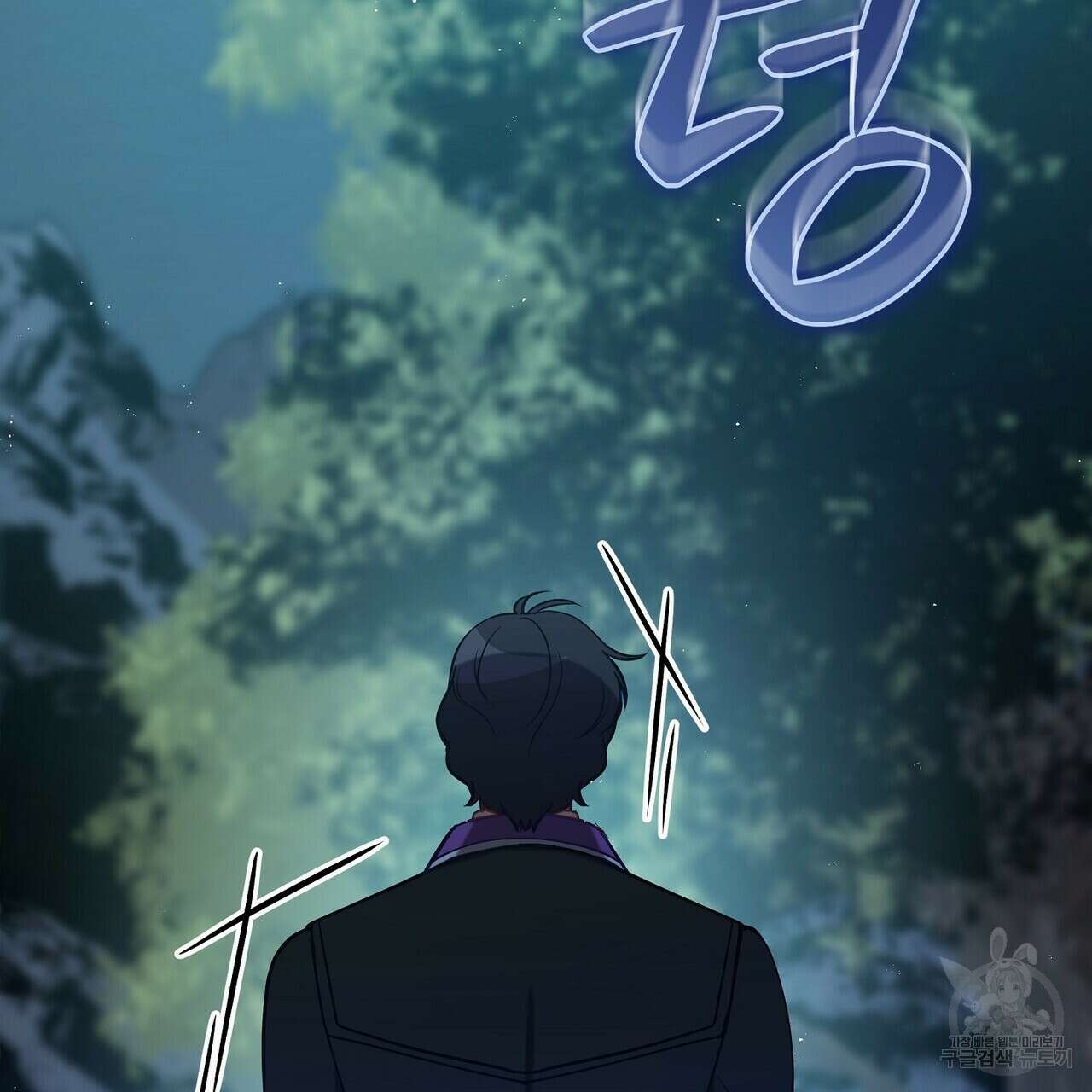 미명의 추적자 73화 123
