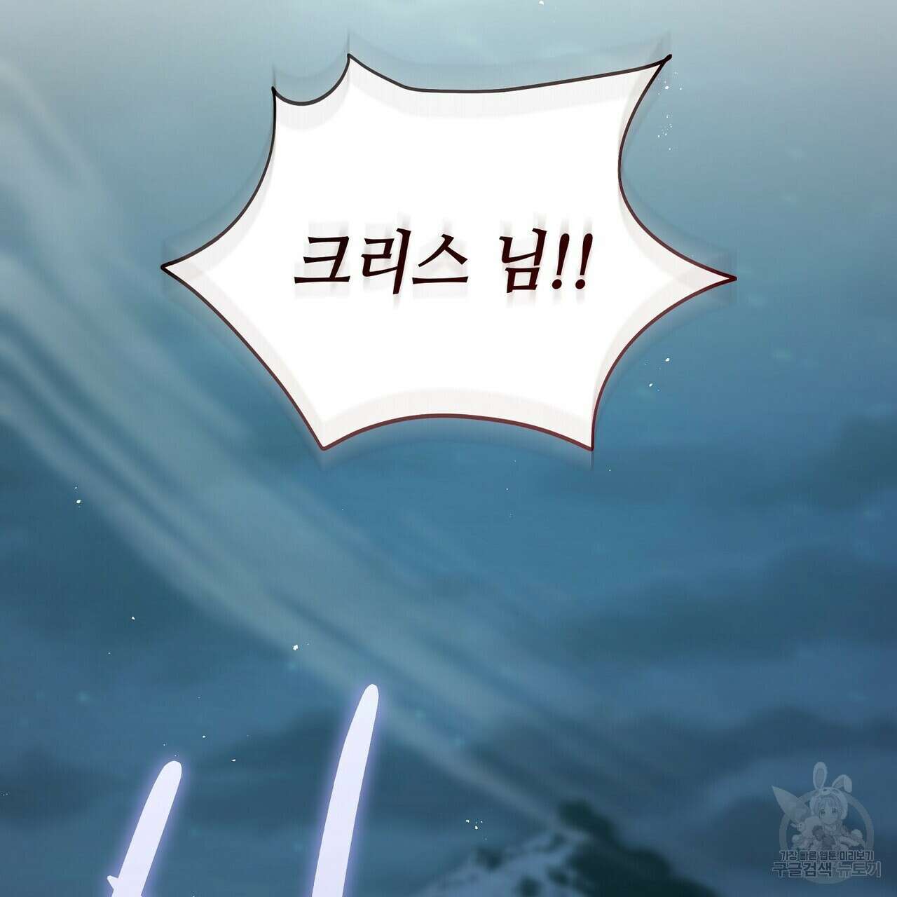 미명의 추적자 73화 129