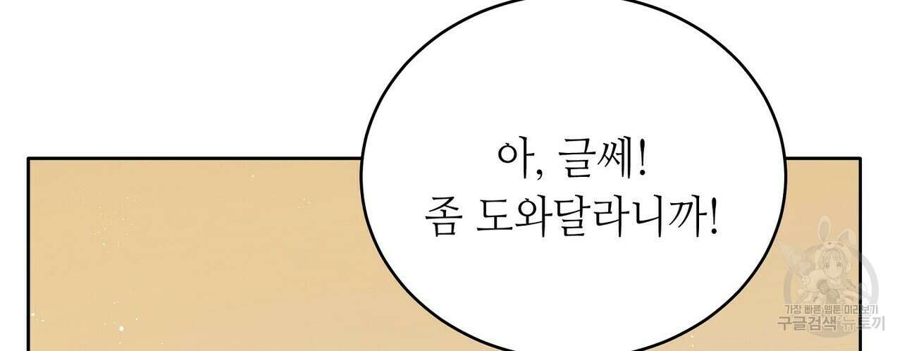 미명의 추적자 73화 140