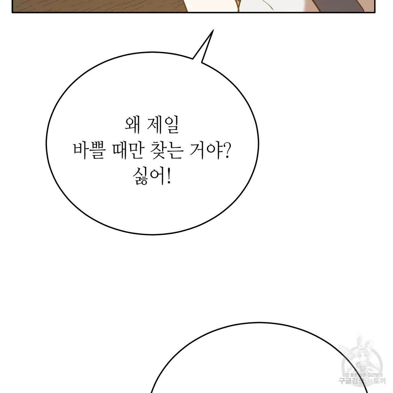 미명의 추적자 73화 143
