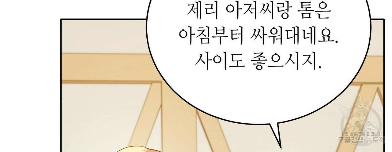 미명의 추적자 73화 144