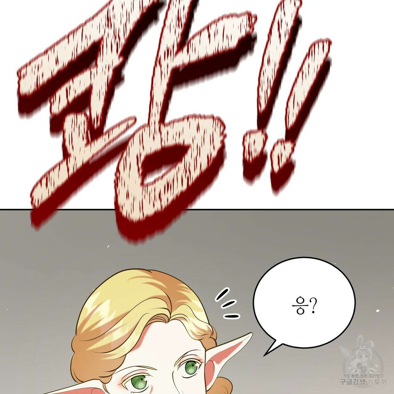 미명의 추적자 73화 147