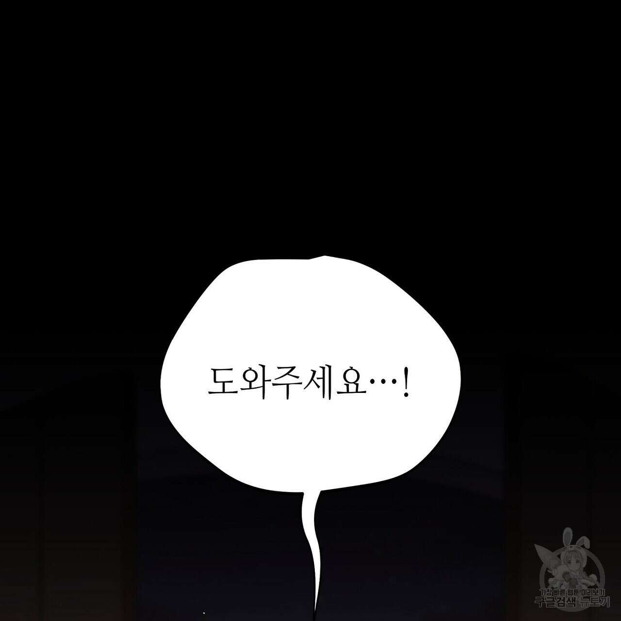 미명의 추적자 73화 149