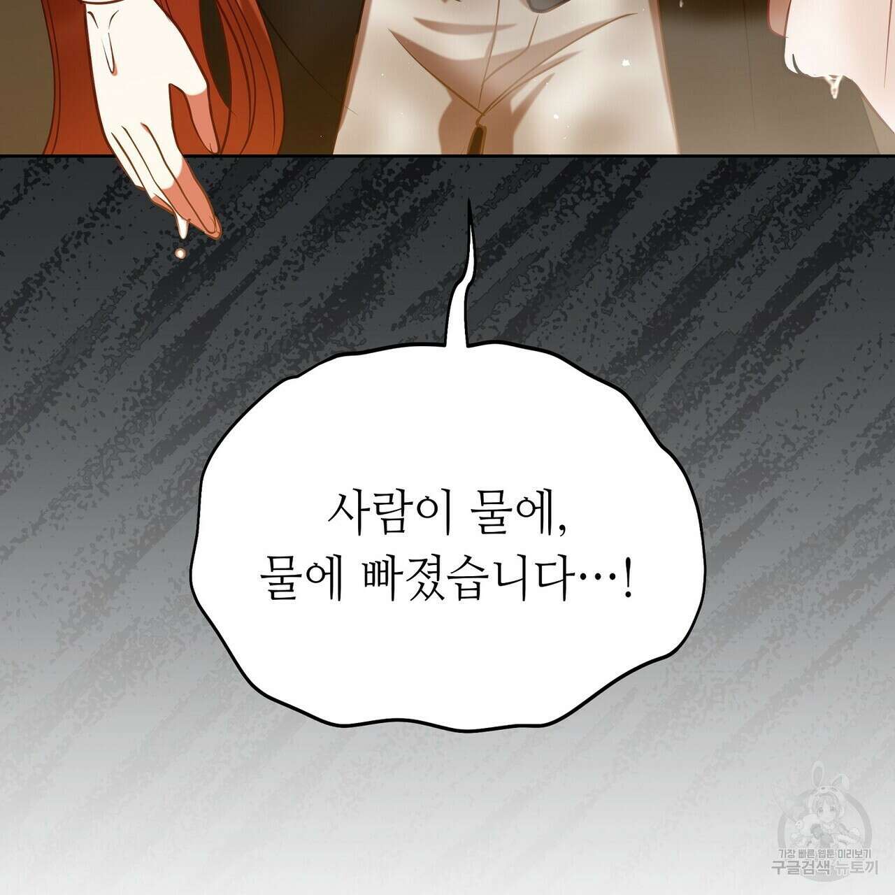 미명의 추적자 73화 153