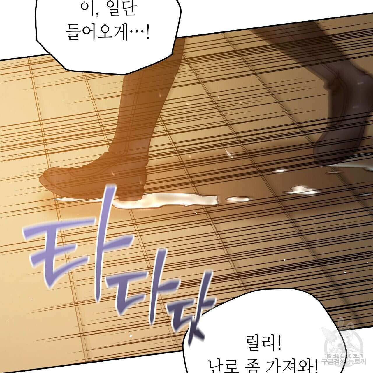 미명의 추적자 73화 155