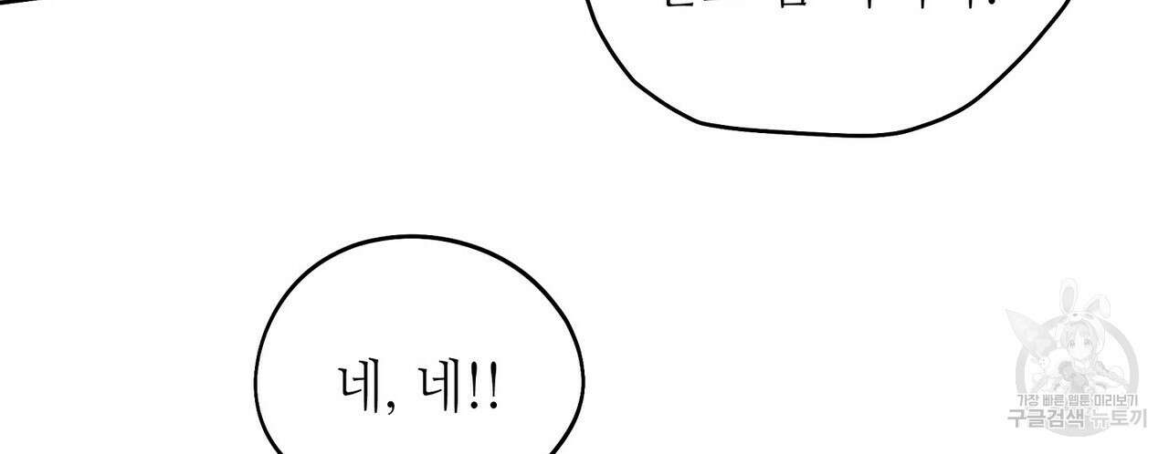미명의 추적자 73화 156