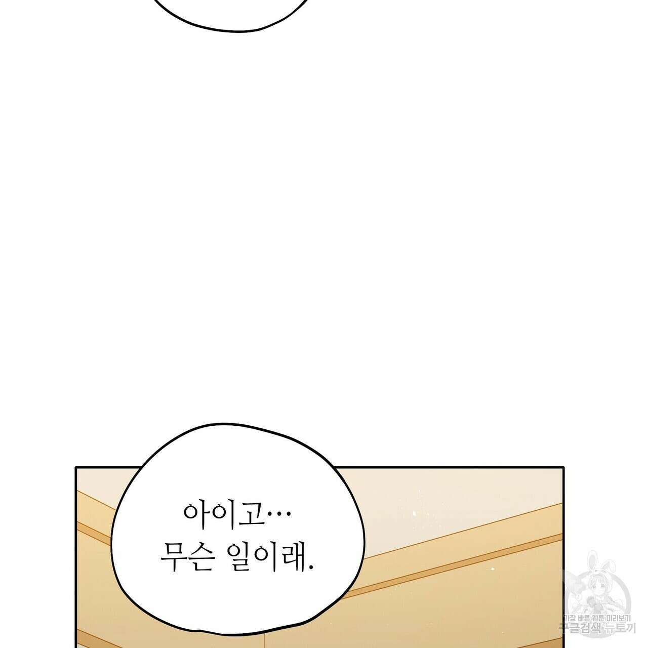 미명의 추적자 73화 157