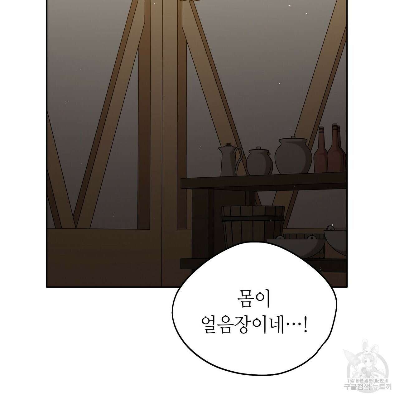미명의 추적자 73화 159