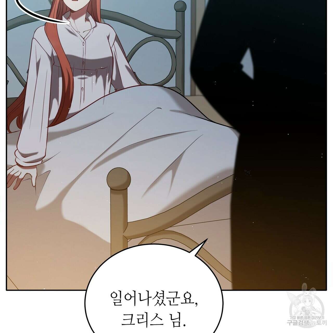 미명의 추적자 73화 169